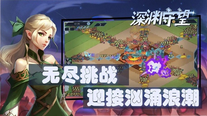 深渊守望下载手机版