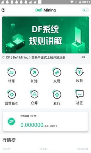 DFM交易所官网下载)