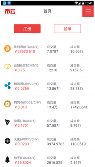 币云交易所app下载最新版