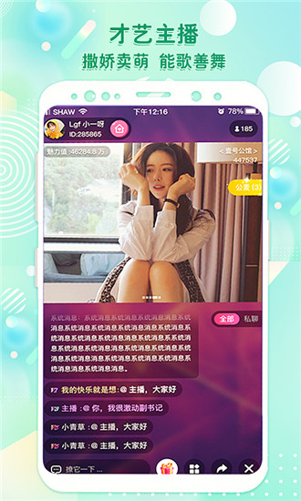 天歌人气区手机版下载