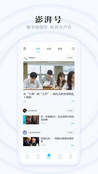 澎湃新闻网安卓版下载