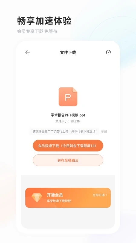 飞猫云手机版普通下载