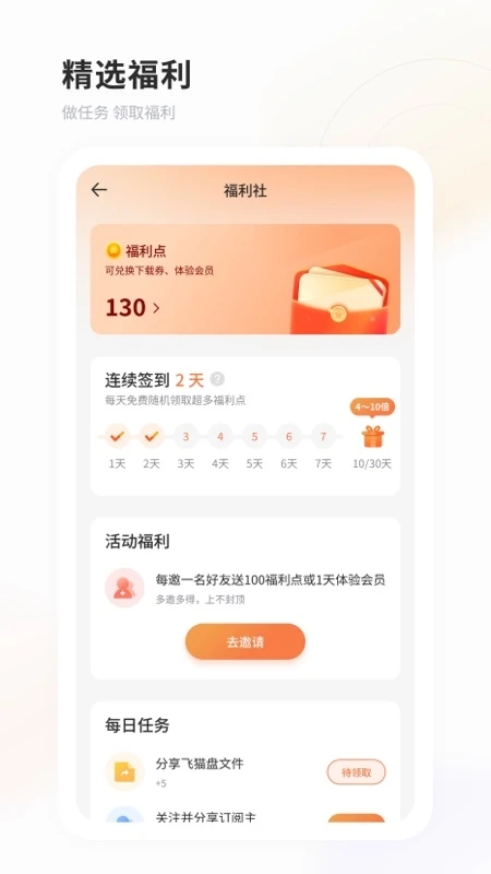 飞猫云手机版普通下载