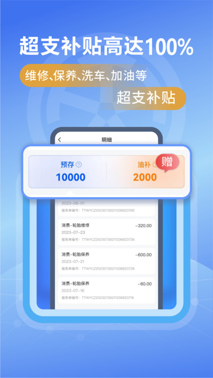 替替车主手机版下载