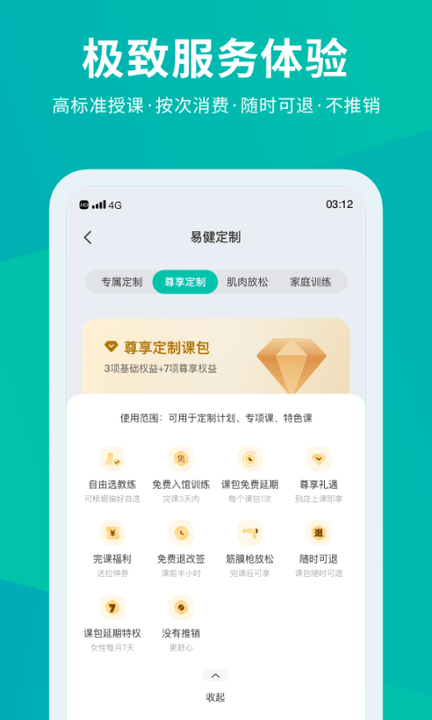 懒人易健app手机版下载