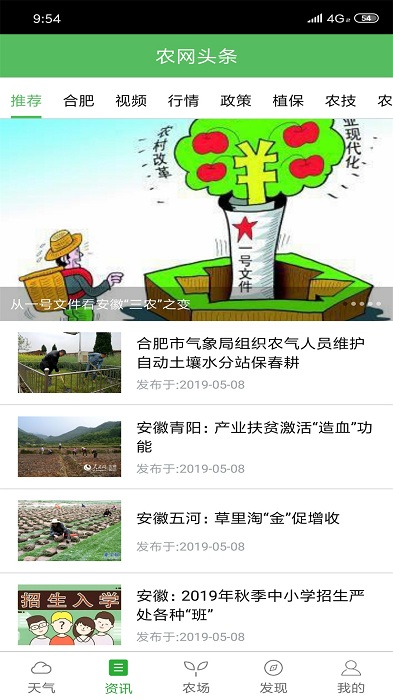 惠农气象app下载最新版