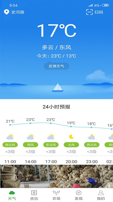 惠农气象app下载最新版