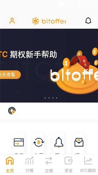 Bitoffer交易所官网下载