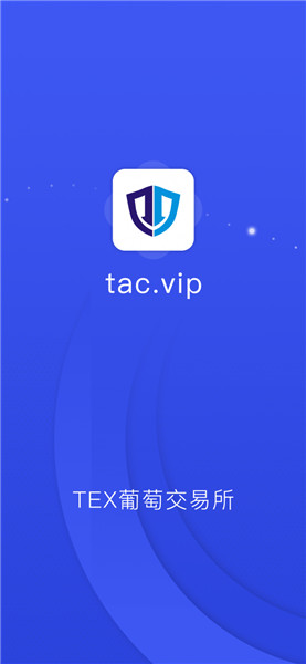 葡萄交易所官网下载