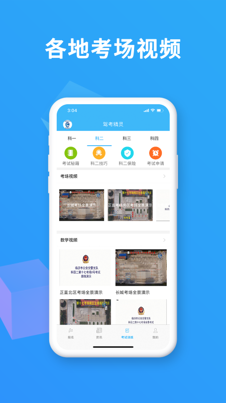 驾考精灵最新版下载