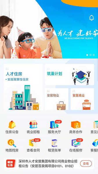 自在安居app下载安卓