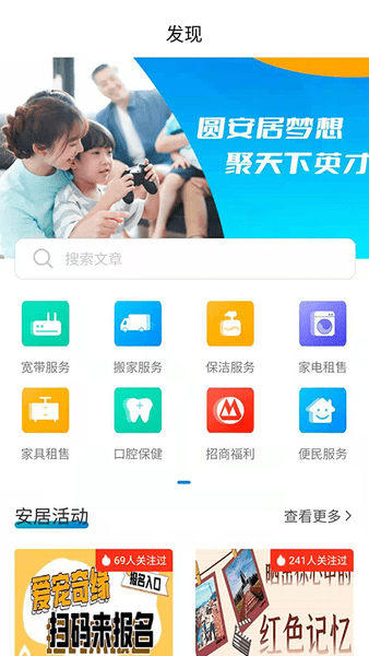 自在安居app下载安卓
