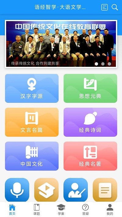 语经智学手机版下载
