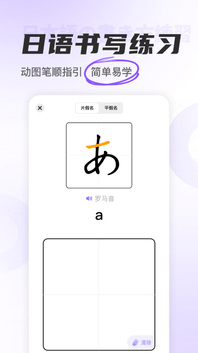 冲鸭日语下载手机版
