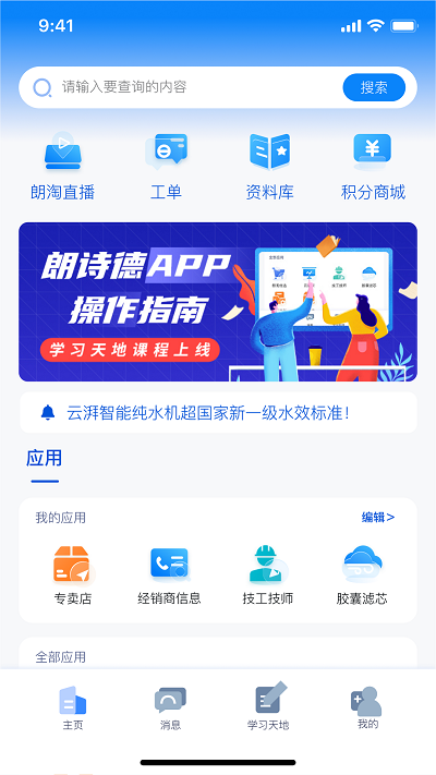 朗诗德在线下载