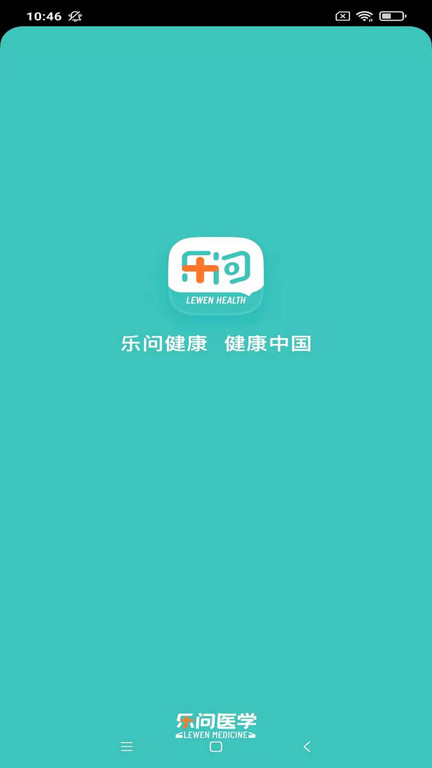 乐问健康app下载版