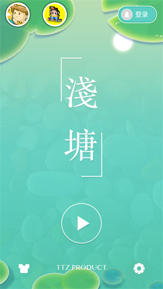 浅塘内购版