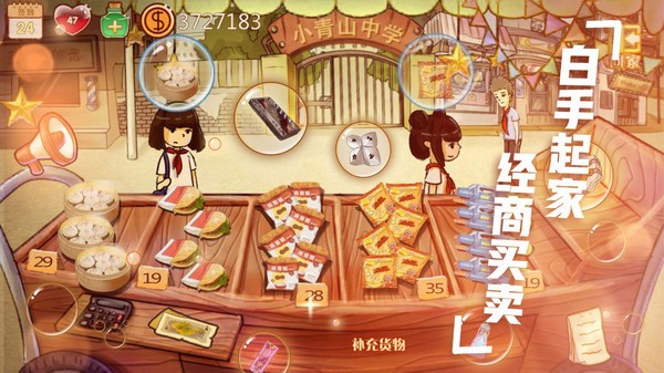 辣条杂货店免费下载