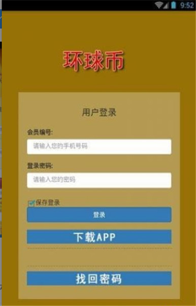 环球币交易所2022最新版下载