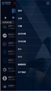 IDCM交易所下载最新版
