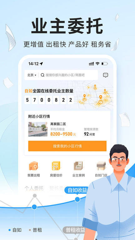 自如租房app最新版