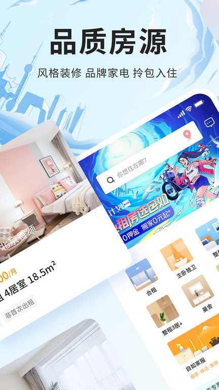 自如租房app最新版