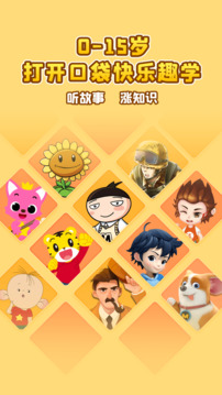 口袋故事免费版