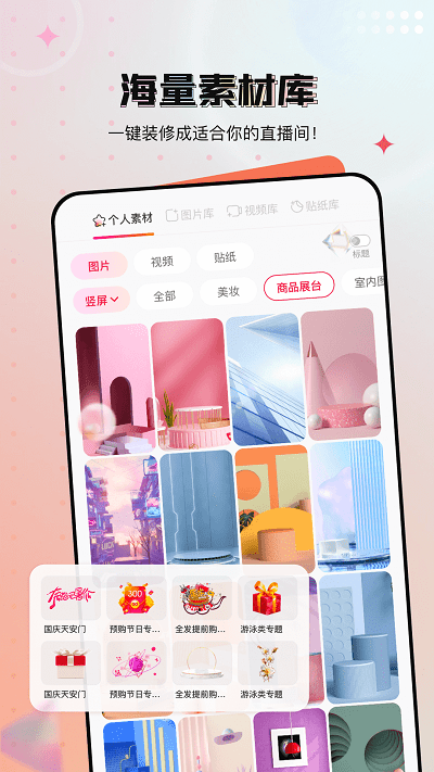 闪念直播app下载客户端