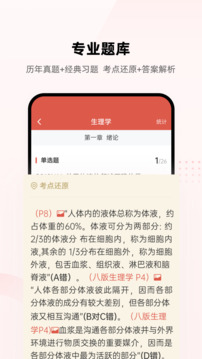 医考帮最新版本