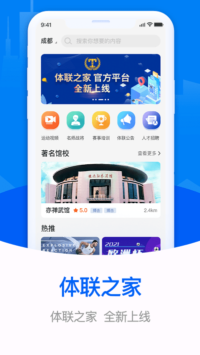 体联之家app下载安装