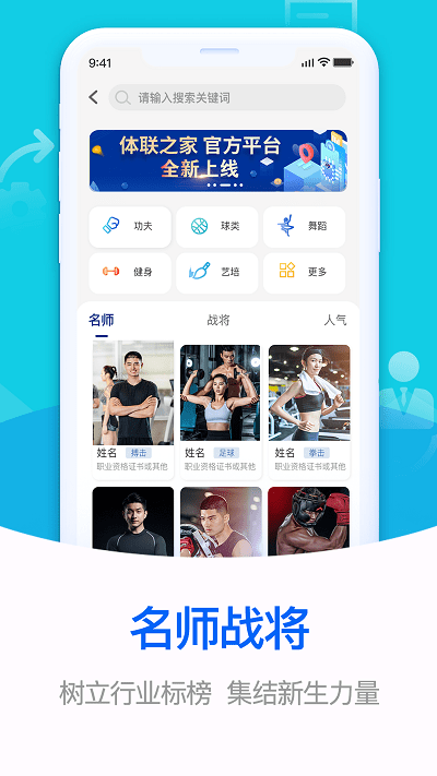 体联之家app下载安装