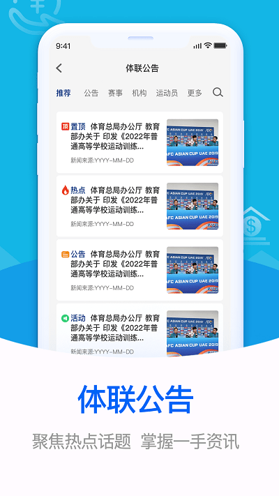 体联之家app下载安装