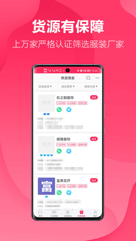 聚衣网下载免费版