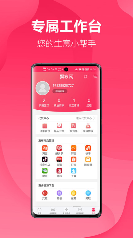 聚衣网下载免费版