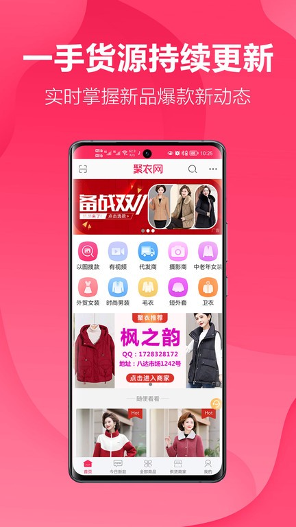 聚衣网下载免费版
