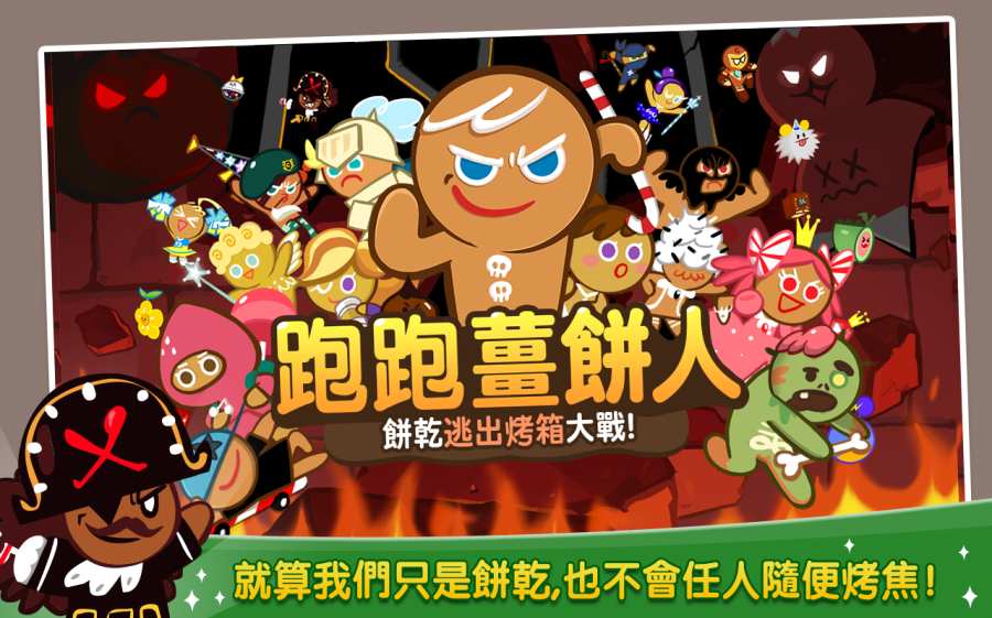 跑跑姜饼人最新版下载