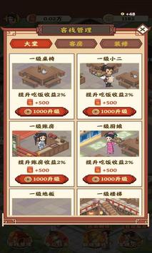 开心客栈下载手机版
