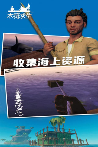 木筏求生2中文版下载