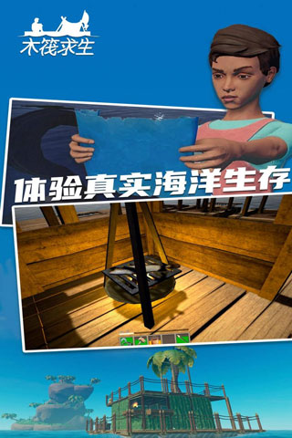 木筏求生2中文版下载