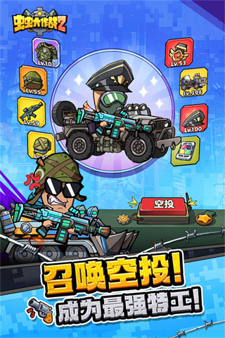 虫虫大作战2免广告