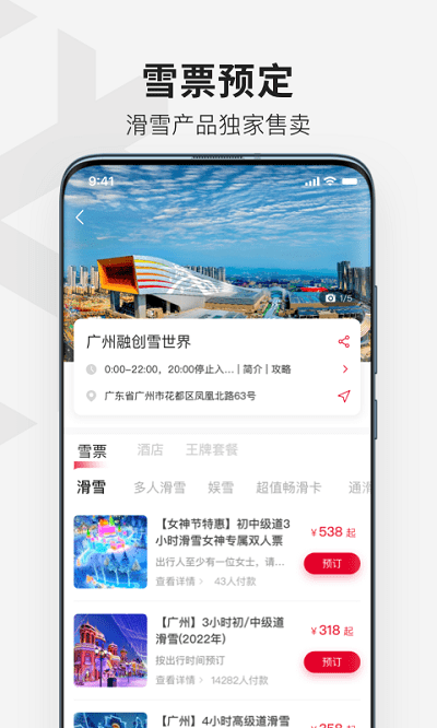 热雪奇迹手机版下载