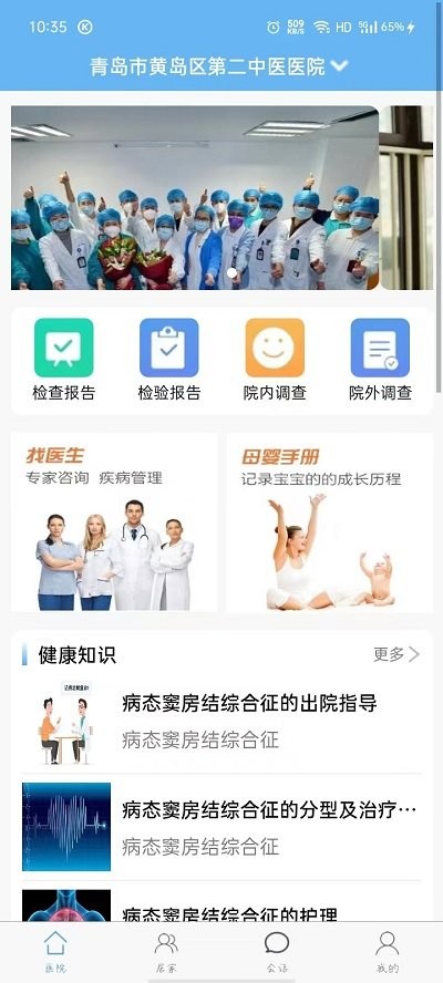 厚合健康下载安卓版