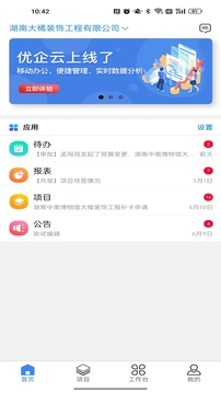 优企云手机版下载