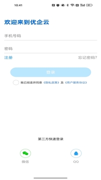 优企云手机版下载