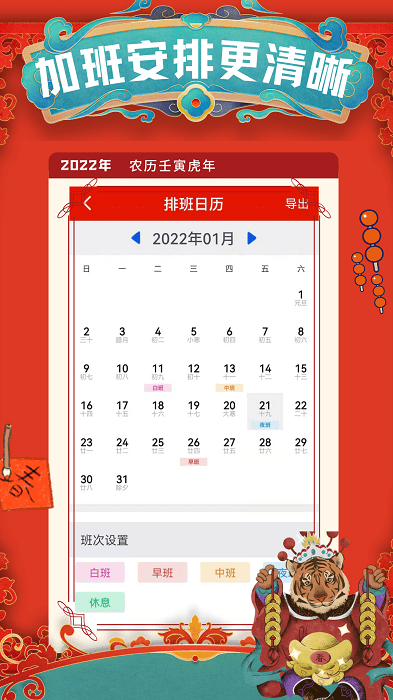 小优记加班手机版app