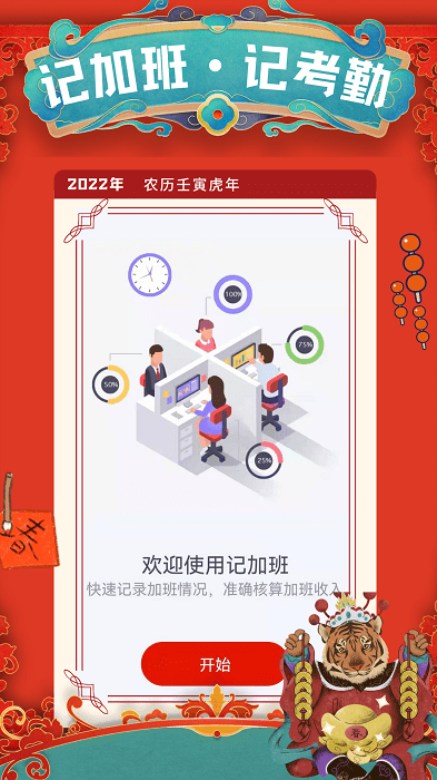 小优记加班手机版app