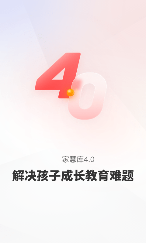 家慧库app官方下载