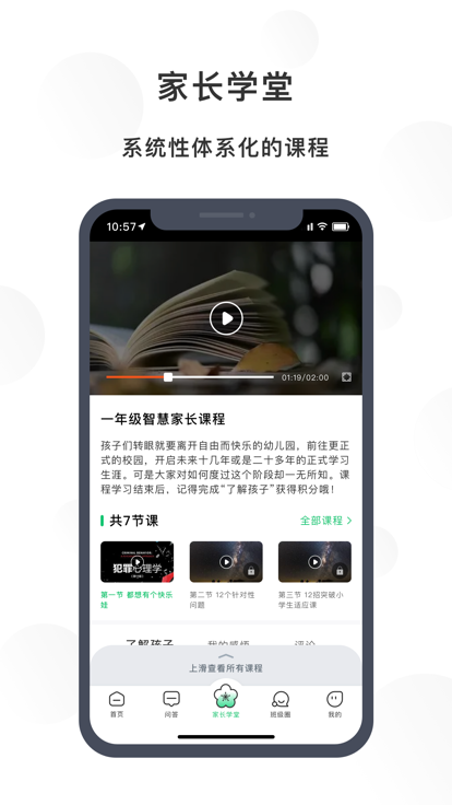 宁育家app下载安卓手机版