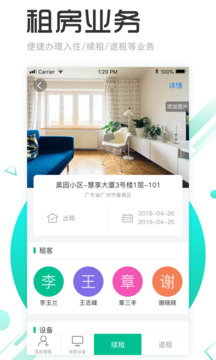 慧享公寓下载安卓手机版