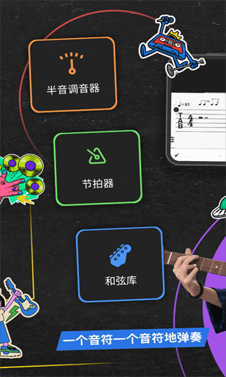 吉他助手手机版免费下载